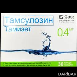 Тамизет Капсулы 0,4 Мг №30 в Караганде | Getz Pharma (Pvt.) Limited	