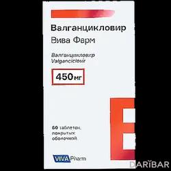 Валганцикловир Вива Фарм Таблетки 450 Мг №60 в Алматы | VIVA PHARM	