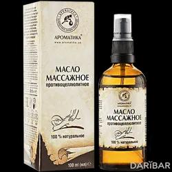 Масло Массажное Противоцеллюлитное Ароматика 100 Мл в Астане | Золотоношская парфюмерно-косметическая фабрика ЧАО