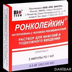 Ронколейкин Раствор Для Инфузий 500000 МЕ 1 Мл №3 в Алматы | ООО «НПК «БИОТЕХ»