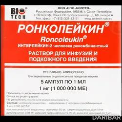 Ронколейкин Раствор Для Инфузий 1000000 МЕ 1 Мл №5 в Алматы | ООО «НПК «БИОТЕХ»