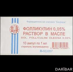 Фолликулин Ампулы 0,05% 1 Мл №10 в Алматы | Фармацевтическая компания "Биофарм"