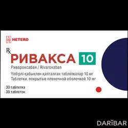 Ривакса Таблетки 10 Мг №30 в Алматы | HETERO LABS LIMITED 