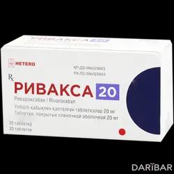 Ривакса Таблетки 20 Мг №30 в Алматы | HETERO LABS LIMITED 