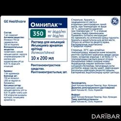 Омнипак Флакон 350 Мг/мл 200 Мл №10 в Астане | ДжиИ Хэлскеа АС