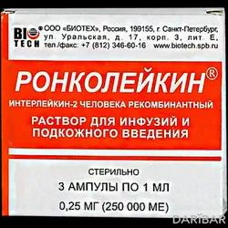 Ронколейкин Раствор Для Инфузий 250000 МЕ 1 Мл №3 в Алматы | ООО «НПК «БИОТЕХ»