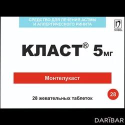 Класт Таблетки Жевательные 5 Мг №28 в Караганде | Нобел Илач Санаи ве Тиджарет