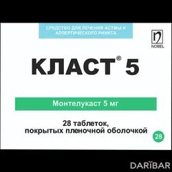 Класт Таблетки 5 Мг №28 в Караганде | АО «Нобел Алматинская Фармацевтическая Фабрика» 