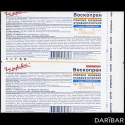 ВоскоПран Повязка С Мазью Левометил 10 См Х 10 См №1 в Алматы | Новые перевязочные материалы