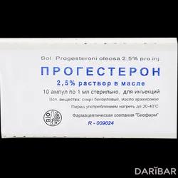 Прогестерон Масляный Ампулы 2,5% №10 в Алматы | Фармацевтическая компания "Биофарм"