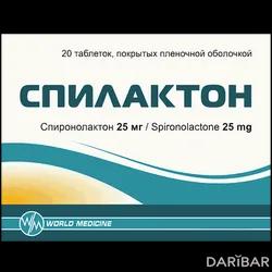 Спилактон Таблетки 25 Мг №20 в Караганде | Уорлд Медицин Илач Сан. ве Тидж. А.Ш.