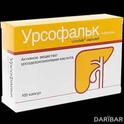 Урсофальк Капсулы 250 Мг №100 в Алматы | Dr  Falk Pharma GmbH