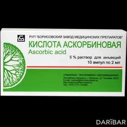 Аскорбиновая Кислота Ампулы 5% 2 Мл №10 в Караганде | Борисовский ЗМП