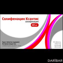 Солифенацин Ксантис Таблетки 10 Мг №30 в Астане | Санека Фармасьютикалс а.с.