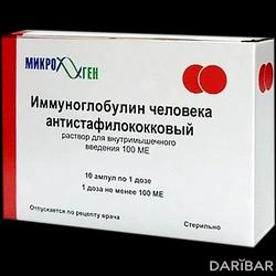 Иммуноглобулин Человека Антистафилококковый Ампулы 100 МЕ 5 Мл №10 в Алматы | Микроген НПО ФГУП