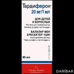 Тардиферон Раствор Для Приема Внутрь 20 Мг/1 Мл 90 Мл в Караганде | Пьер Фабр Медикамент Продакшн