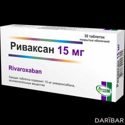 Риваксан Таблетки 15 Мг №30 в Алматы | ACADEMPHARM State Enterprise