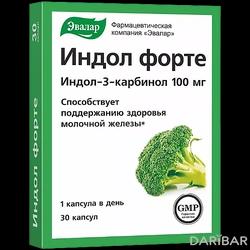 Индол Форте Капсулы 100 Мг №30 в Караганде | Эвалар ЗАО