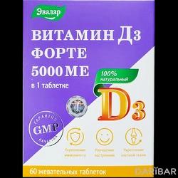 Витамин Д3 Форте 5000 МЕ Таблетки Жевательные №60 в Астане | Эвалар ЗАО