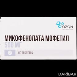 Микофенолата Мофетил Таблетки 500 Мг №50 в Алматы | Озон ООО