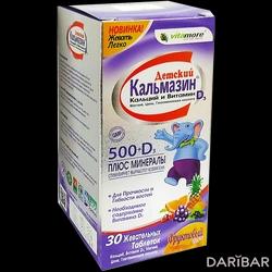 Кальмазин Кидс Таблетки Жевательные №30 в Астане | OOO «Vitamore»