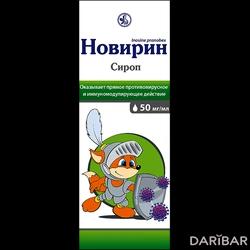 Новирин Сироп 50 Мг/мл 120 Мл в Алматы | Эй.Би.Си.Фармасьютици С.П.А.