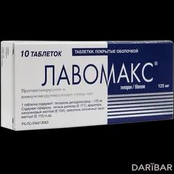 Лавомакс Таблетки 125 Мг №10 в Алматы | АО "Нижфарм"