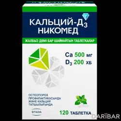 Кальций Д3 Никомед Таблетки Жевательные Со Вкусом Мяты 500 Мг / 200 МЕ №120 в Караганде | Такеда АС, Аскер