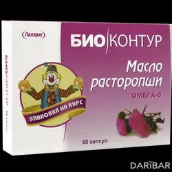 Расторопши Масло Капсулы №60 в Караганде | Полярис ОАО