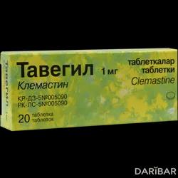 Тавегил Таблетки №20 в Караганде | Novartis Consumer