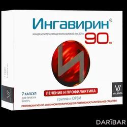 Ингавирин Капсулы 90 Мг №7 в Караганде | Валента Фармацевтика ОАО