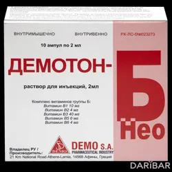 Демотон-Б Нео Ампулы 2 Мл №10 в Караганде | DEMO S.A. Pharmaceutical Industry