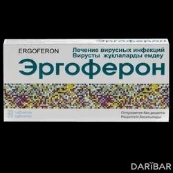 Эргоферон Таблетки Для Рассасывания №20 в Караганде | Материа Медика ЗАО Россия