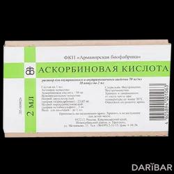 Аскорбиновая Кислота Ампулы 50 Мг/мл 2 Мл №10 в Караганде | ФКП Армавирская биофабрика