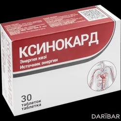 Ксинокард Таблетки 1260 Мг №30 в Караганде | Gricar Chemical S.r.l.