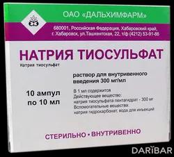 Тиосульфат Натрия Ампулы 30% 10 Мл №10 в Караганде | Дальхимфарм ОАО