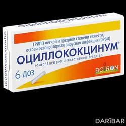 Оциллококцинум Гранулы 1 Г №6 в Алматы | Буарон