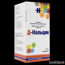 Д-Кальцин Гранулы 75 Г в Караганде | Биофарма Илач Сан ве Тидж А.Ш.