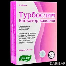 Турбослим Блокатор Калорий Таблетки №40 в Караганде | Эвалар ЗАО