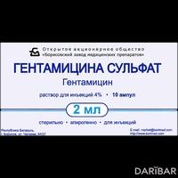 Гентамицина сульфат ампулы 4% 2 мл №10