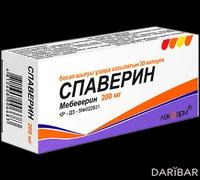 Спаверин капсулы 200 мг №30