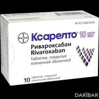 Ксарелто таблетки 10 мг №10 