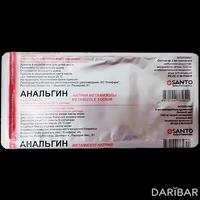 Анальгин ампулы 50% 2 мл №10