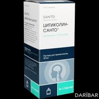 Цитиколин Санто раствор для приема внутрь 10 г/100 мл 30 мл