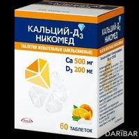 Кальций Д3 Никомед таблетки жевательные со вкусом апельсина 500 мг / 200 МЕ №60