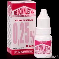 Левомицетин капли глазные 0,25% 8 мл