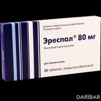 Эреспал таблетки 80 мг №30