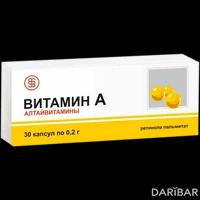 Ретинола пальмитат (витамин А) капсулы 0,2 г №30