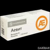 Аевит капсулы 200 мг №30