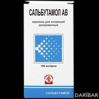 Сальбутамол АВ аэрозоль 100 мкг/доза 200 доз